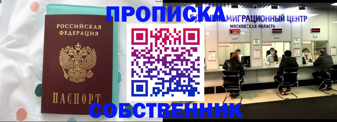 прописка в квартире в Волхове